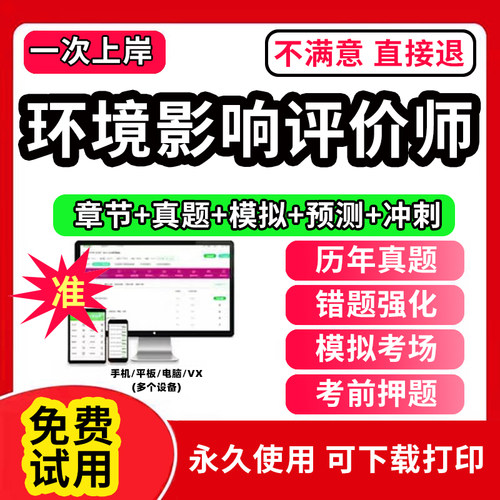 环评工程师2026年教材网课历年真题库注册环境影响评价师工程师考试试卷电子版报告视频网课件超押题模拟软件APP天天刷题2026