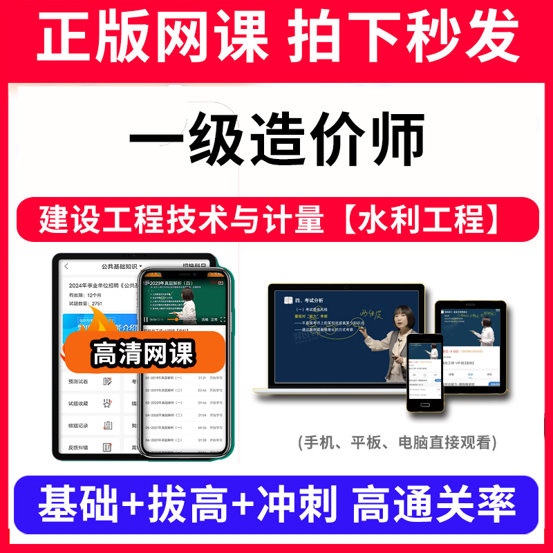 一级造价师建设工程技术与计量【水利工程】网课程视频教程教学题库软件app电子版资料教材精讲考前冲刺串讲历年真题解析备考考点