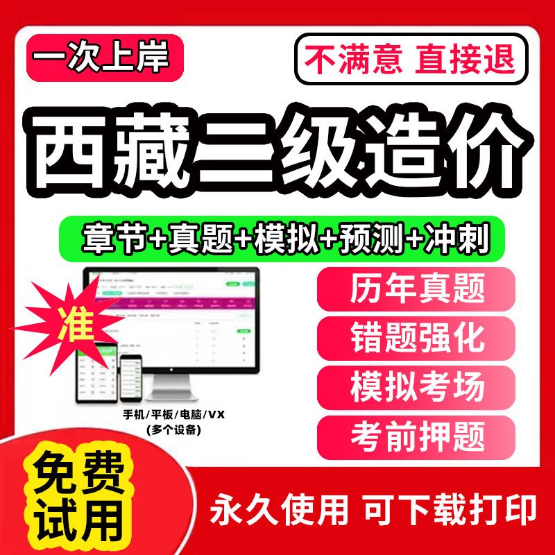 西藏二级造价师2026教材网课件题库历年真题试卷二造2026年电子版
