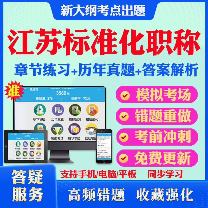 2026年江苏省标准化专业职称考试题库标准化理论知识标准化综合应用初级标准化助理工程师中级标准化工程师历年真题章节练习冲刺卷