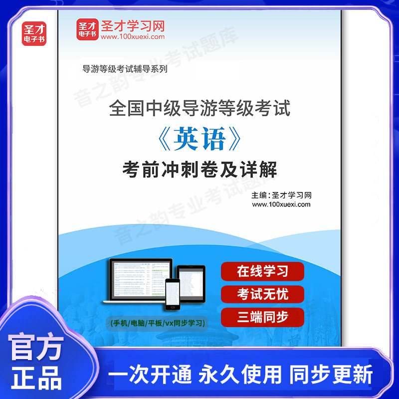 988001电子书2026年全国中级导游等级考试《英语》考前冲刺卷及详解