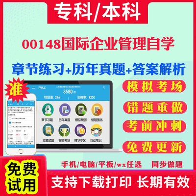 2026自考00148国际企业管理自学考试题库历年真题试卷03708中国近现代史纲要03709马克思主义基本原理概论00015英语二考试真题教材