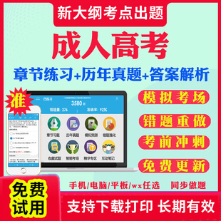 2026年成人高考专升本考试教材历年真题库电子版刷题app软件成考网课视频刷学历提升本科自考学习资料复习高升专大本学位英语2026
