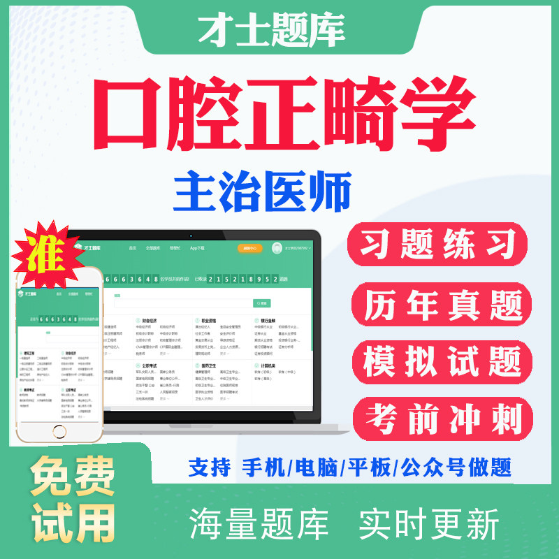 2026主治医师口腔正畸学357中级职称考试历年真题及解析电子版试题模拟题口腔中级主治考试题库习题集密卷视频课件人卫版教材用书