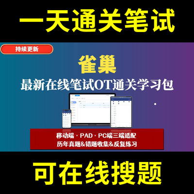 雀巢题库春招秋招校招社招历年真题原题在线搜索答案解析网申OT笔试面试人才测评企业招聘行测大厂性格测试情景图形游戏逻辑推理网