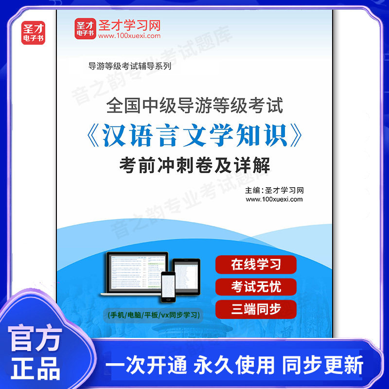 987227电子书2026年全国中级导游等级考试《汉语言文学知识》考前冲刺卷及详解