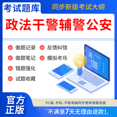 慧考智学2026年政法干警考试真题库辅警招聘警务辅助人员公安基础知识专业行测机关历年真题试卷考试教材资料APP刷题人民警察找录