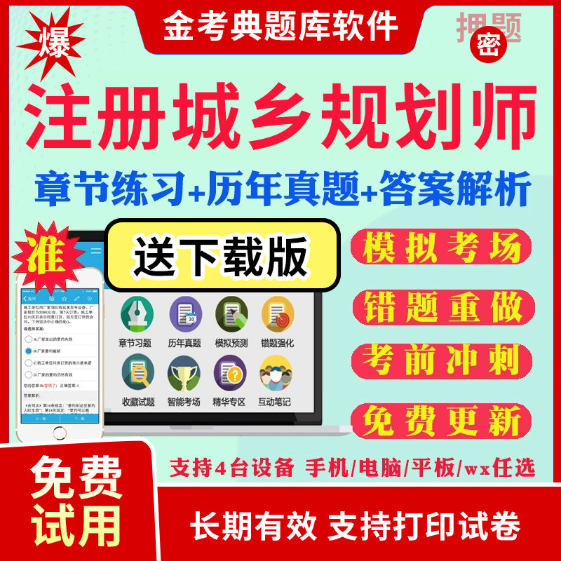 2025城市注册城乡规划师考试历年真题国土空间规划师注规考试题库城乡规划原理实务城乡规划相关知识管理与法规历年真题考前冲刺卷