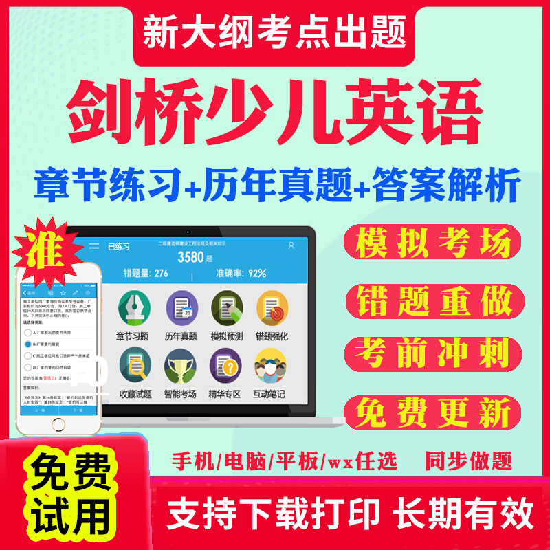 2025剑桥少儿英语考试题库历年真题试卷剑桥少儿英语第一级第二级考试真题教材课件书视频网课资料考前冲刺卷章节练习题库模拟试题