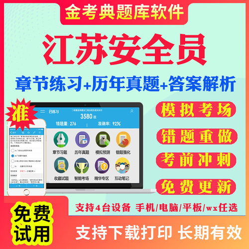2026江苏省安全员A证B证C1证C2证考试题库历年真题模拟题安管人员建筑三类人员C证C1机械C2土建筑考试真题习题集试卷考前资料课件