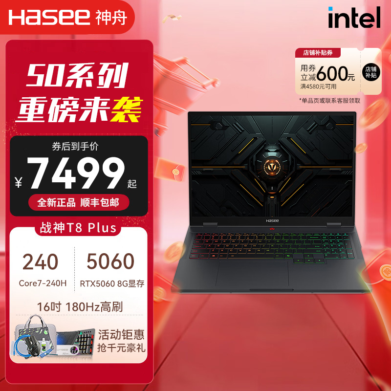 Hasee神舟战神T8Plus笔记本电脑