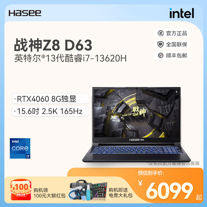 【官方专卖店】13代新品神舟战神Z7-RA5/Z7D6/Z8R9/Z8D6英特尔酷睿i5 i7标压处理器RTX3050满血独显高色域本