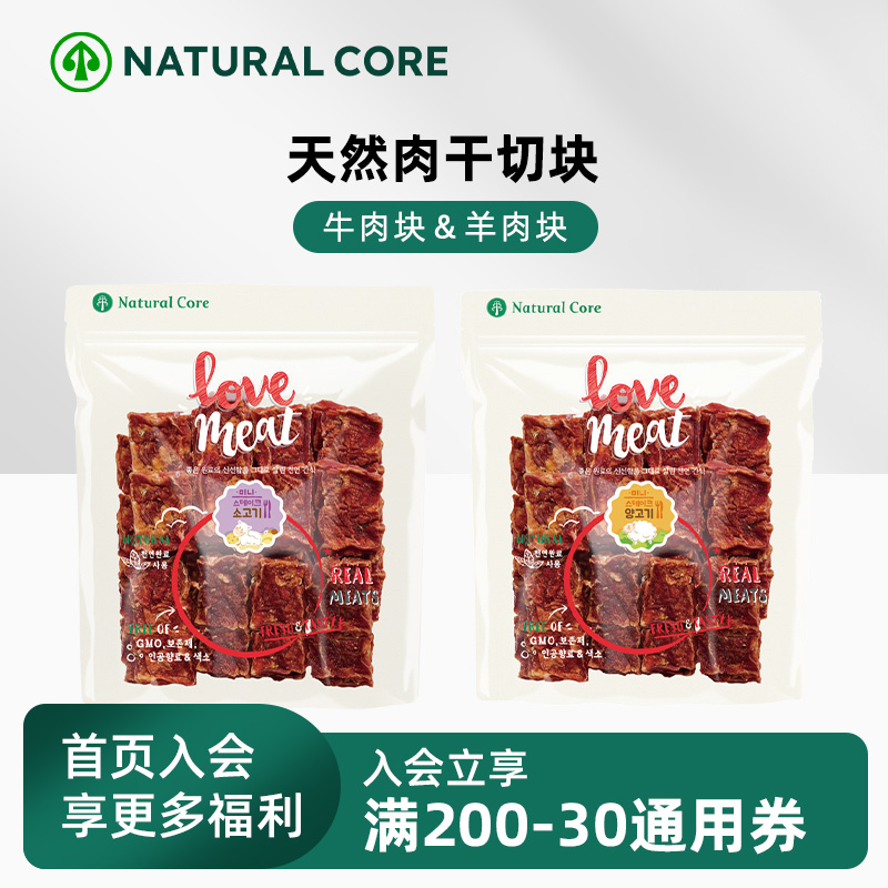 naturalcore狗狗零食原切肉干