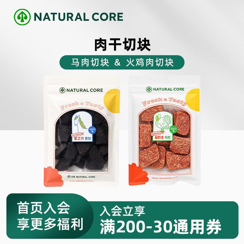 Naturalcore新品狗狗零食马肉火鸡肉干宠物零食训练奖励小大型犬