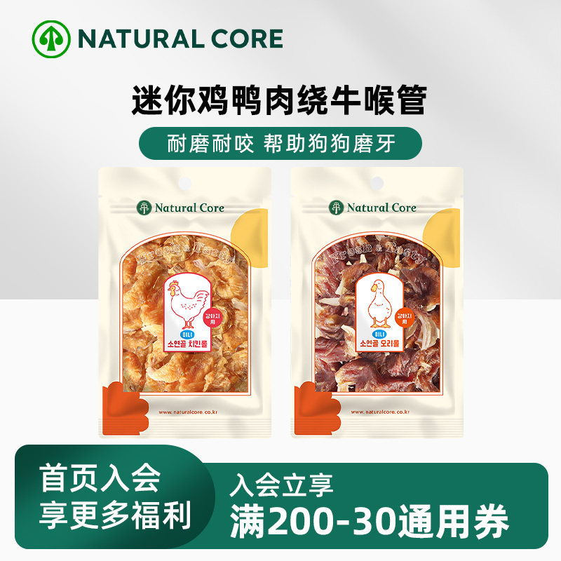 NaturalCore鸡鸭肉缠迷你牛喉管磨牙洁齿训练奖励狗零食肉干,宠物/宠物食品及用品,狗风干零食/肉干/肉条,淘宝优惠券,粉丝福利购,淘宝优惠卷