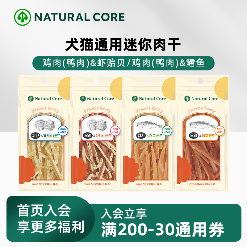 NaturalCore犬猫通用肉干鳕鱼切丝虾贻贝肉干零食软肉干