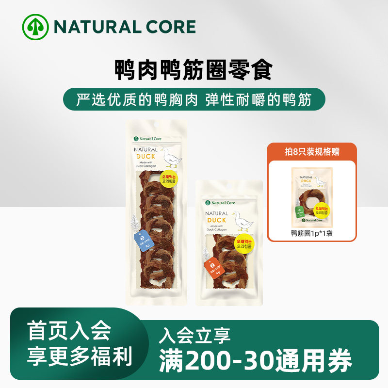 NaturalCore狗狗通用磨牙咬胶鸭筋缠鸭肉圈泰迪金毛磨牙洁齿肉干