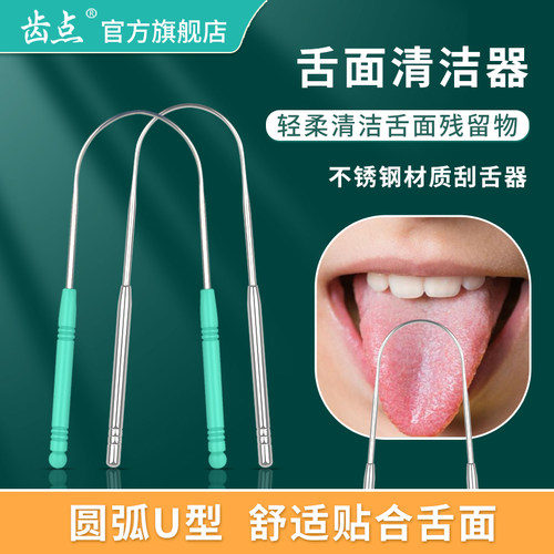 齿点不锈钢舌苔清洁器成人刮舌器