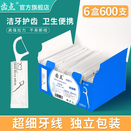 齿点牙线独立包装薄荷味牙线棒单独包装600支一次性超细圆线牙签