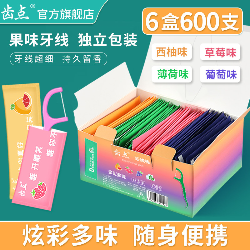 齿点牙线独立包装果味薄荷牙线棒便携一次性牙签线官方旗舰店正品