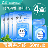 齿点舒适薄荷卷牙线50米超细微蜡剔牙线涤纶线家庭装 4盒官方正品