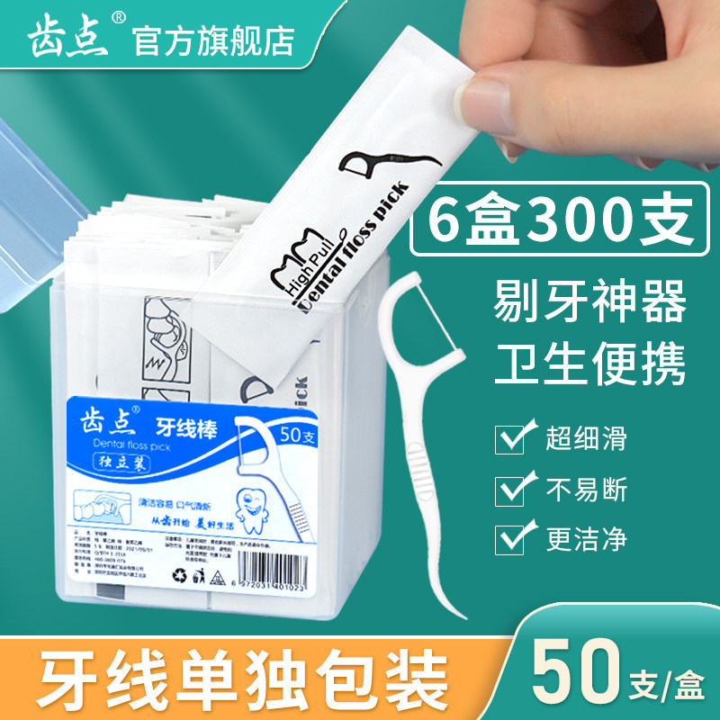 齿点牙线棒独立包装300支家庭装仅5.4元