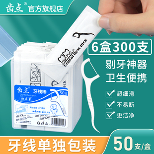 齿点牙线单独包装正品6盒300支牙线超细家庭装牙线棒牙签独立包装