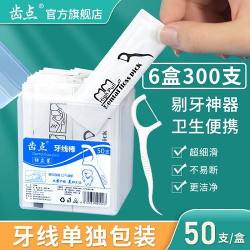 齿点超细牙线单支独立包装盒装