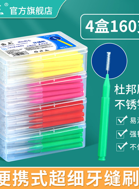 齿点盒装牙缝刷正畸齿间刷软毛间隙刷160支铅笔型牙齿矫正牙间刷