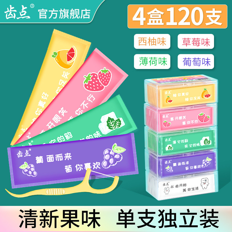 齿点炫彩水果味牙线单独包装30支