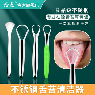 齿点不锈钢刮舌器去舌苔清洁器刮舌头清洁舌头口臭口腔神器舌苔