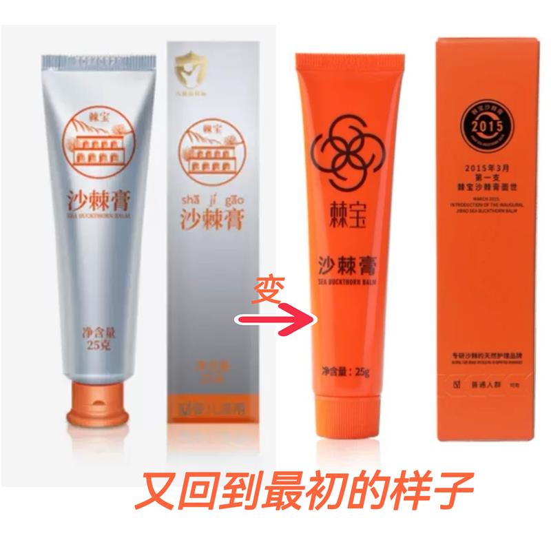 沙棘膏  蕴含沙棘精华 脱皮干裂 晒后修复 肌肤护理（三支）