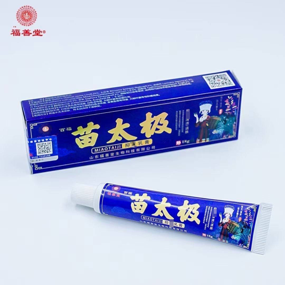 福善堂苗太极乳膏18g/支原名乳膏皮肤外用