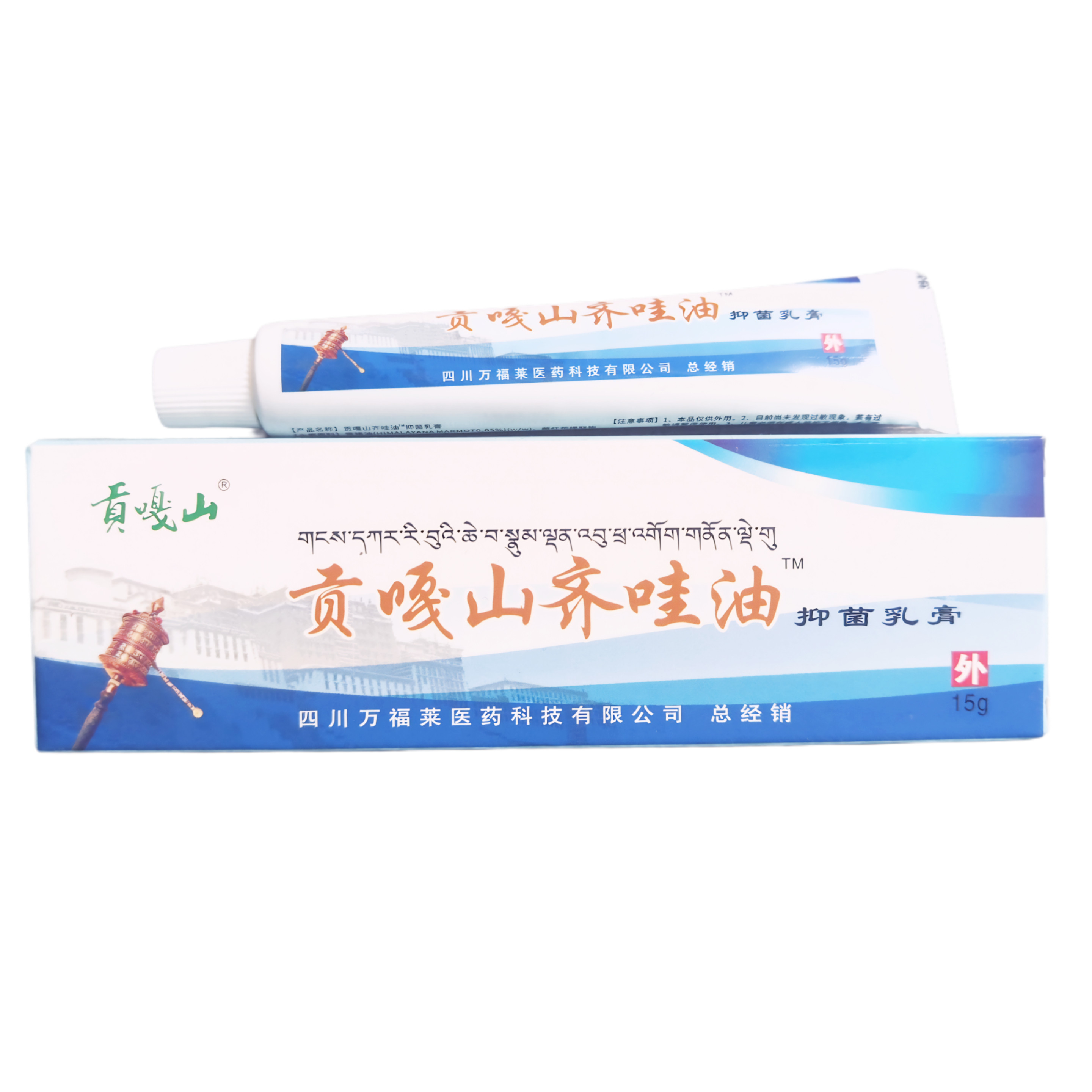 贡嘎山齐哇油贡嘎旱獭雪猪油万福莱抑菌乳膏