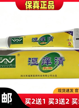 湿痒清抑菌乳膏买2送1皮肤外用软膏正品四川万福莱蚊虫叮咬外用
