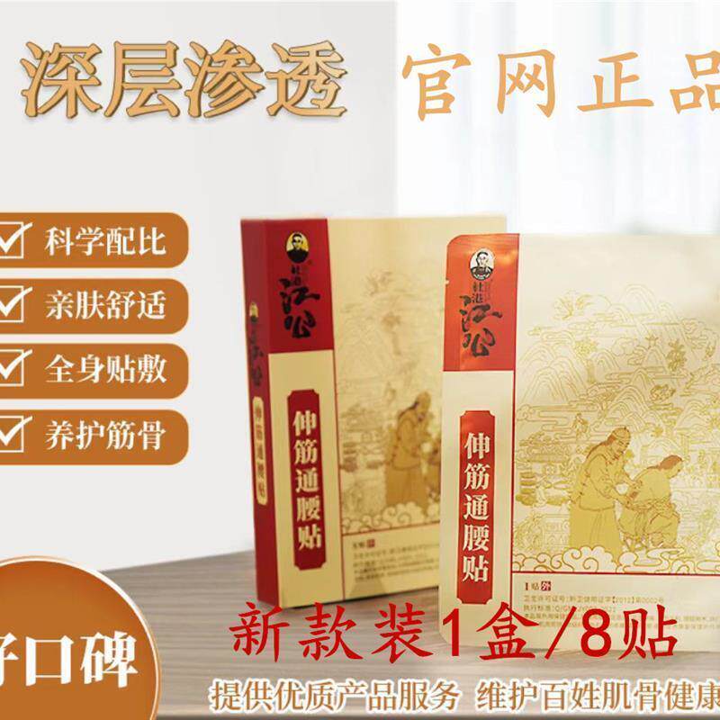 正品浏阳社港江公伸筋通腰贴颈椎肩周腰椎黑膏贴关节透骨贴