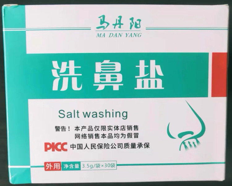 马丹阳洗鼻盐抑菌粉洗鼻粉盐鼻塞鼻痒鼻腔清洁滋润通气洗鼻器盐