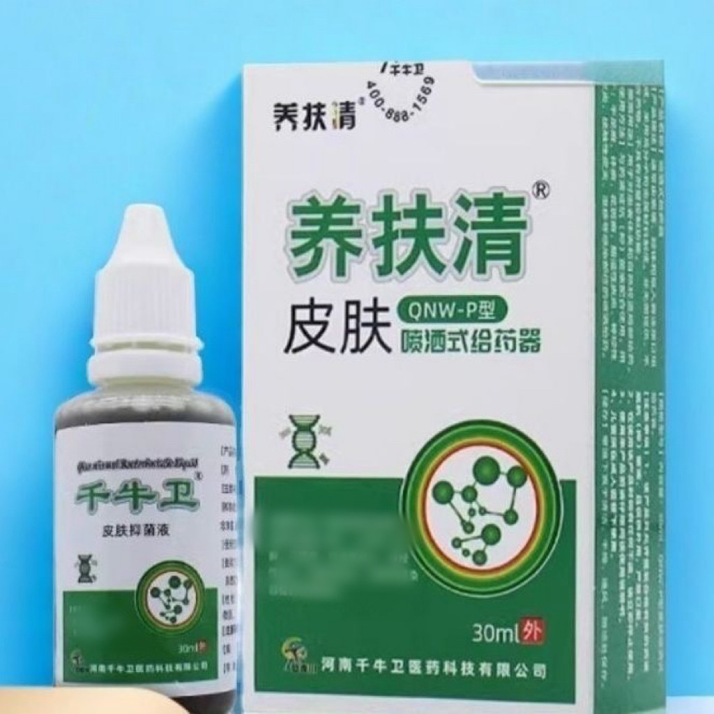 养扶清皮肤喷洒式给药器千牛卫皮肤抑菌液皮肤外用草本正品