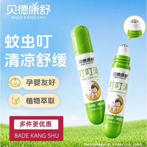 贝德康舒婴儿童止膏棒蚊子蚊虫叮叮包宝宝清凉舒缓消肿