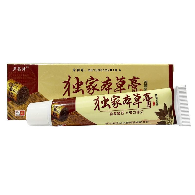 獨家本草膏抑菌乳膏哈爾濱浩越生物瘙癢癥濕疹腳氣牛皮銀屑老牌子