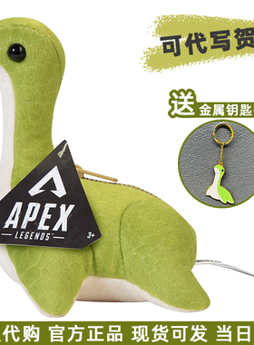 正版代购APEX小水怪小海怪Nessie6英寸apex周边毛绒玩偶公仔 玩具