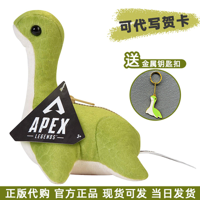 正版代购APEX小水怪小海怪Nessie6英寸apex周边毛绒玩偶公仔 玩具