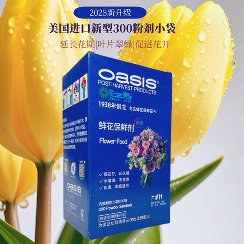 花之寿鲜花保鲜剂营养液小袋粉剂高浓度新款进口催开保鲜免切300