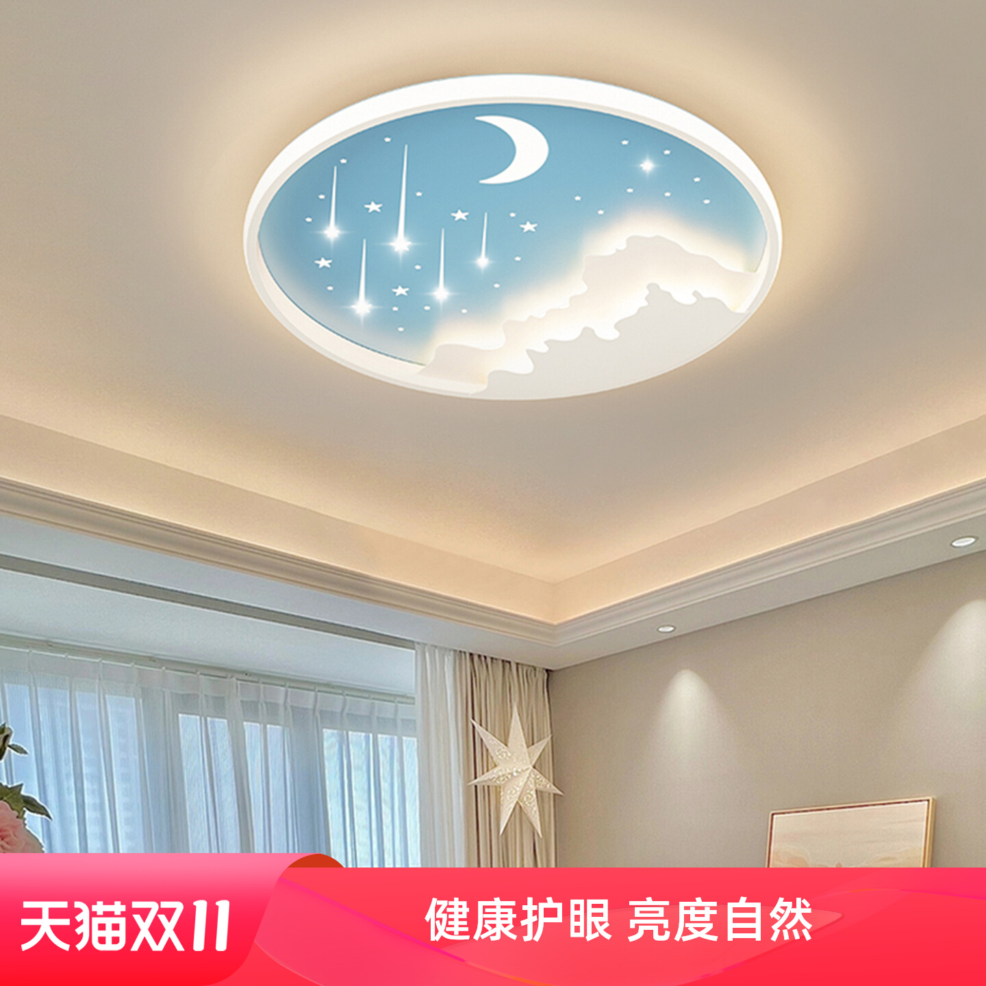 登屋护眼儿童房卧室灯