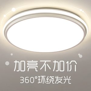 登屋LED北欧客厅卧室节能吸顶灯