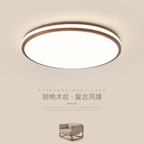 中古风日式侘寂风胡桃木色吸顶灯
