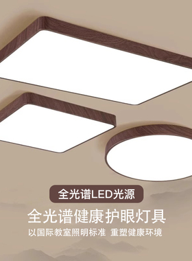 新中式LED吸顶灯胡桃木色客厅灯房间主卧室餐厅阳台圆形中山灯具