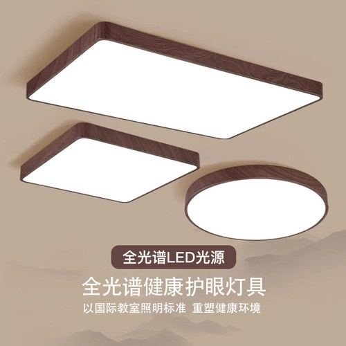 登屋胡桃木LED节能卧室灯