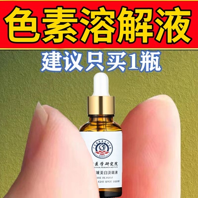 色素溶解液传明酸精华液氨甲环酸收缩毛孔补水保湿舒缓滋润型旗舰