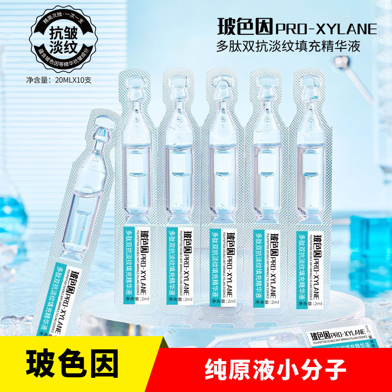 波色因纯原液小分子【美容院专用液态精华